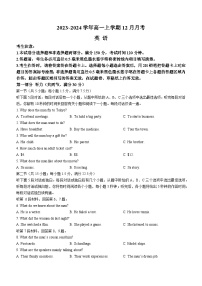 2024大同高一上学期12月月考试题英语无答案