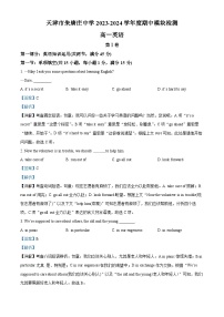 2024天津市朱唐庄中学高一上学期期中考试英语含解析（含听力）