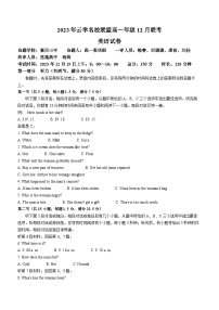 2024湖北省云学名校联盟高一上学期12月联考英语试卷含答案听力音频