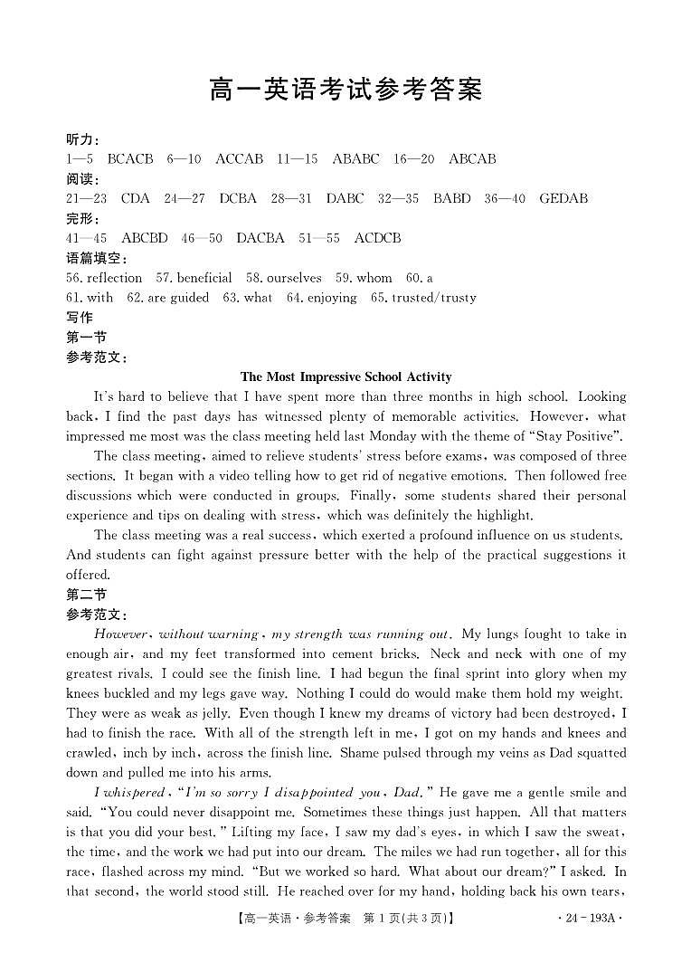 湖南省百校大联考2023-2024学年高一上学期12月月考英语答案第1页