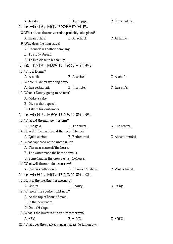 2024成都蓉城名校联盟高一上学期期末联考试题英语含答案（含听力）02