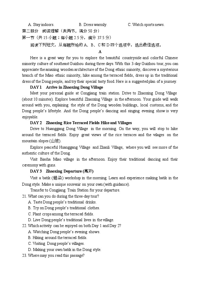 2024成都蓉城名校联盟高一上学期期末联考试题英语含答案（含听力）03