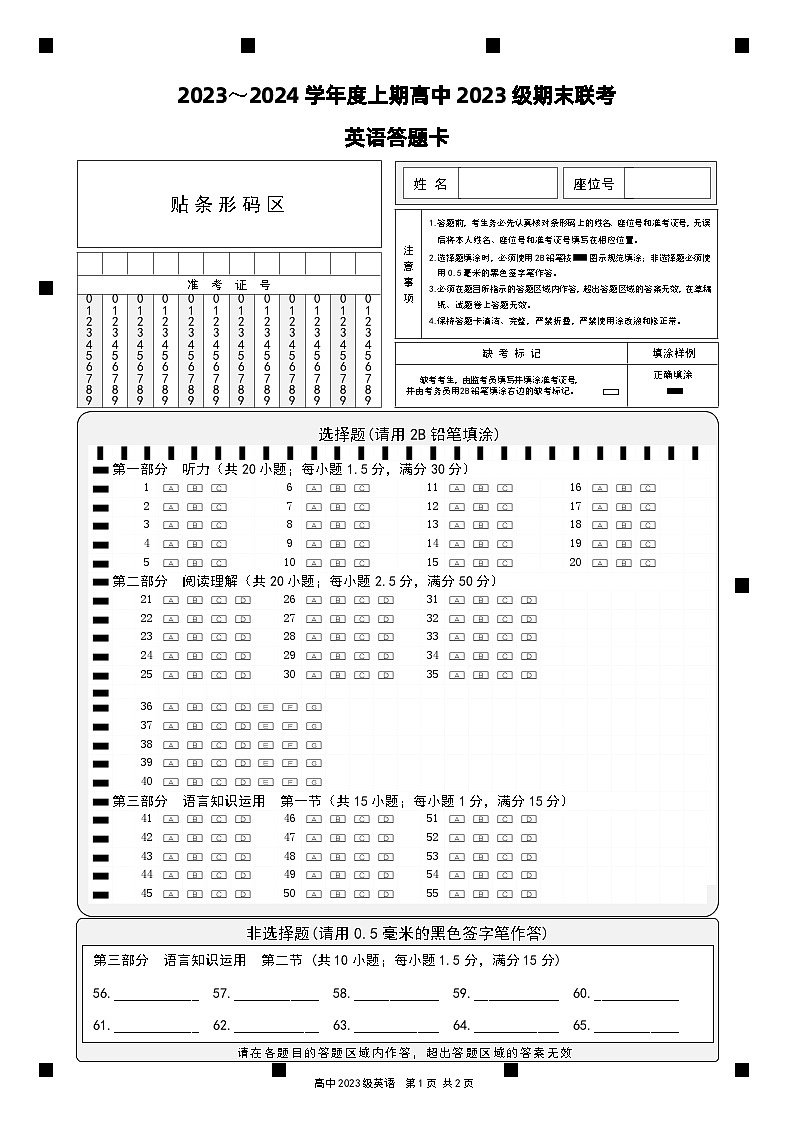 2024成都蓉城名校联盟高一上学期期末联考试题英语含答案（含听力）01