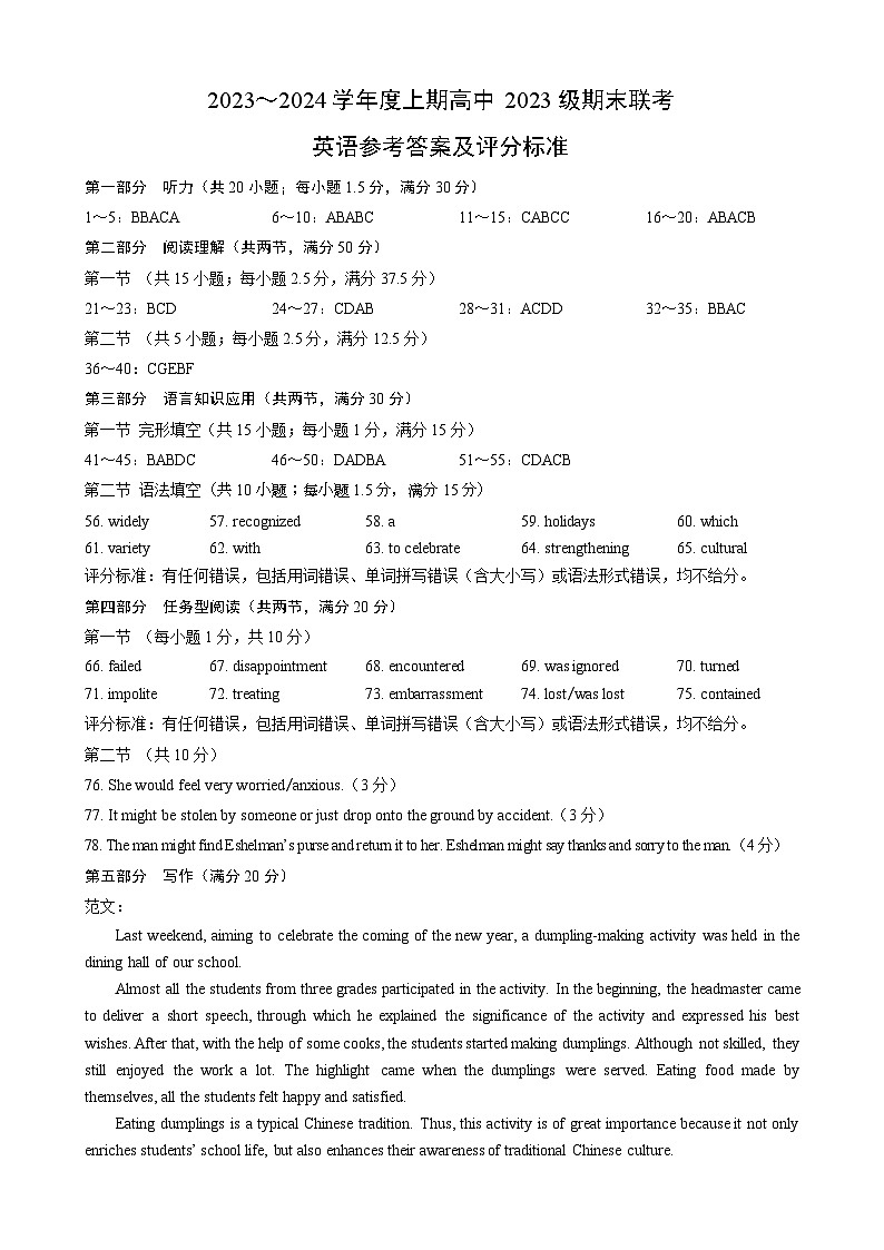 2024成都蓉城名校联盟高一上学期期末联考试题英语含答案（含听力）01