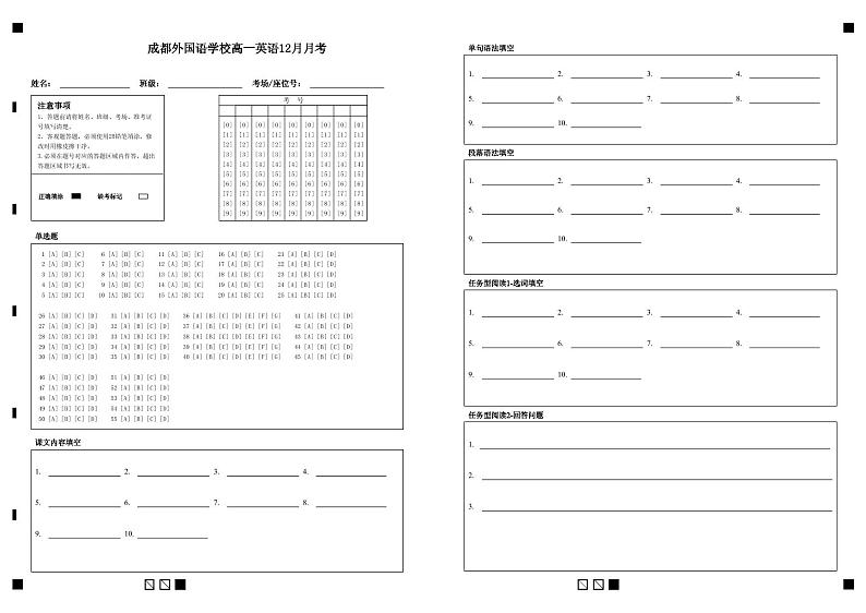 2024成都外国语学校高一上学期12月月考试题英语含答案01
