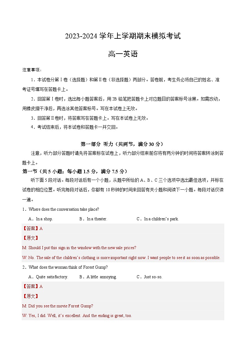 2023-2024学年高中上学期期末模拟考试高一英语期末模拟卷02（必修第一册、必修第二册）（人教版2019）（Word版附解析）第1页