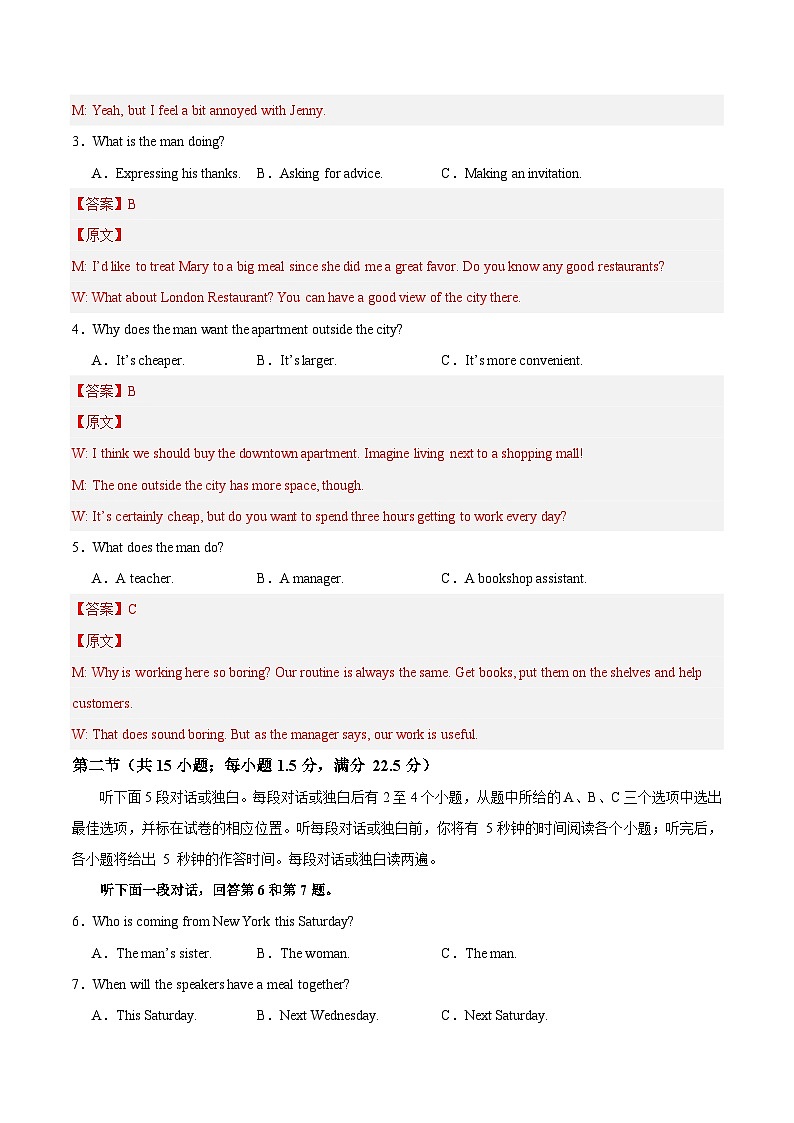 2023-2024学年高中上学期期末模拟考试高一英语期末模拟卷02（必修第一册、必修第二册）（人教版2019）（Word版附解析）第2页