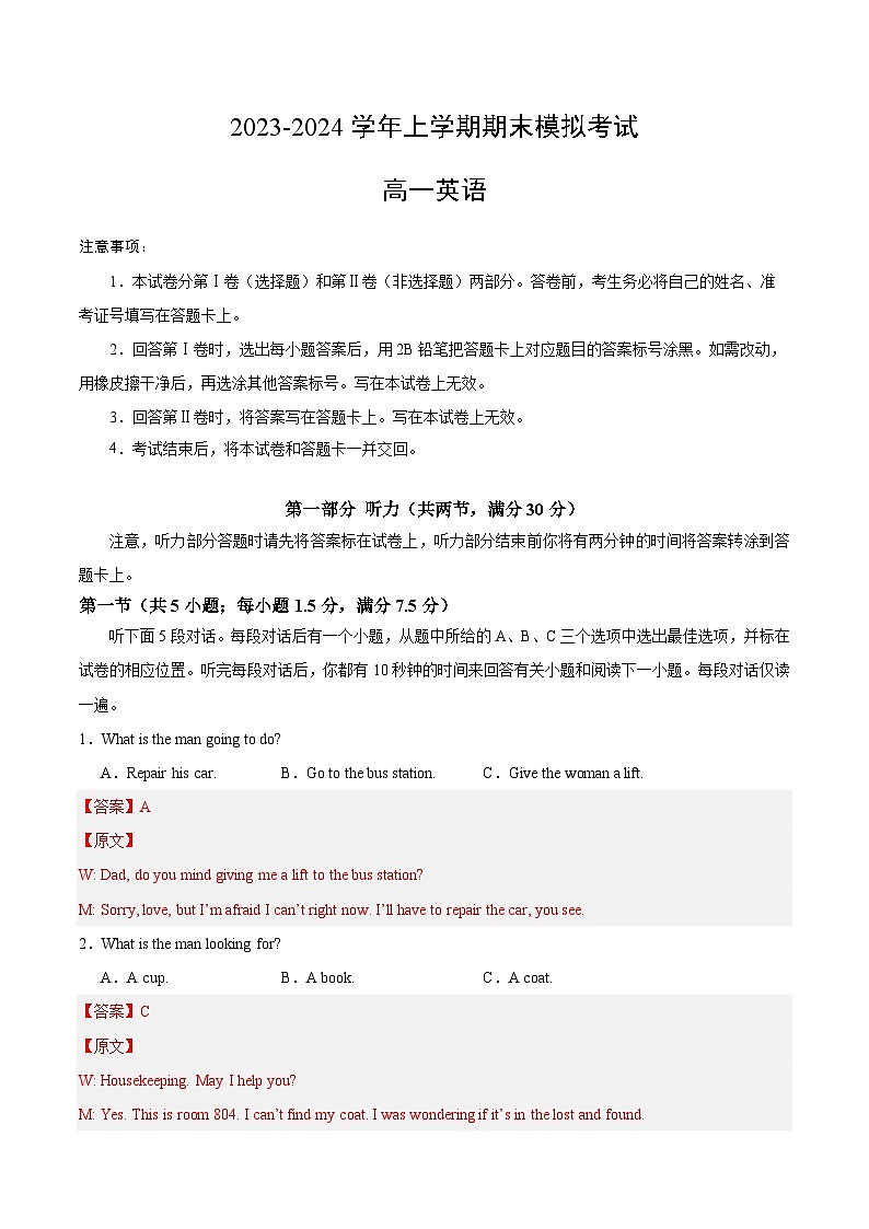 2023-2024学年高中上学期期末模拟考试高一英语期末模拟卷02（新高考通用版）（Word版附解析）第1页