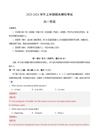 2023-2024学年高中上学期期末模拟考试高一英语期末模拟卷01（必修第一册、必修第二册）（人教版2019）（Word版附解析）