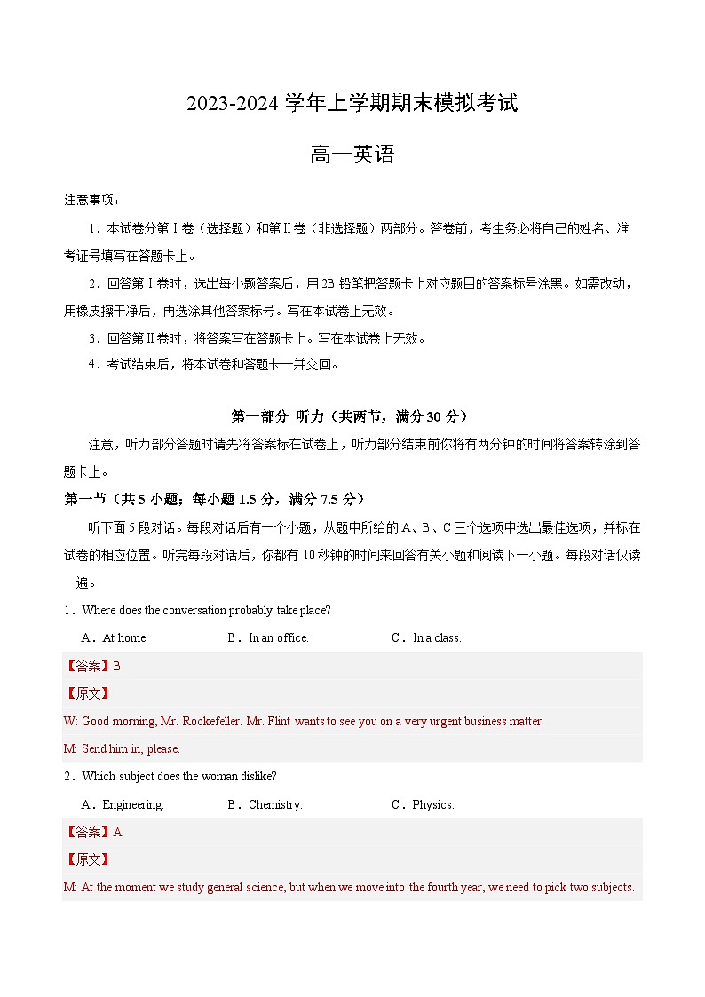 2023-2024学年高中上学期期末模拟考试高一英语期末模拟卷01（必修第一册、必修第二册）（人教版2019）（Word版附解析）第1页