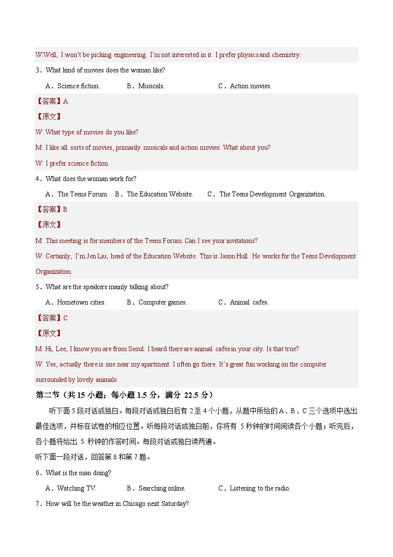 2023-2024学年高中上学期期末模拟考试高一英语期末模拟卷01（必修第一册、必修第二册）（人教版2019）（Word版附解析）第2页