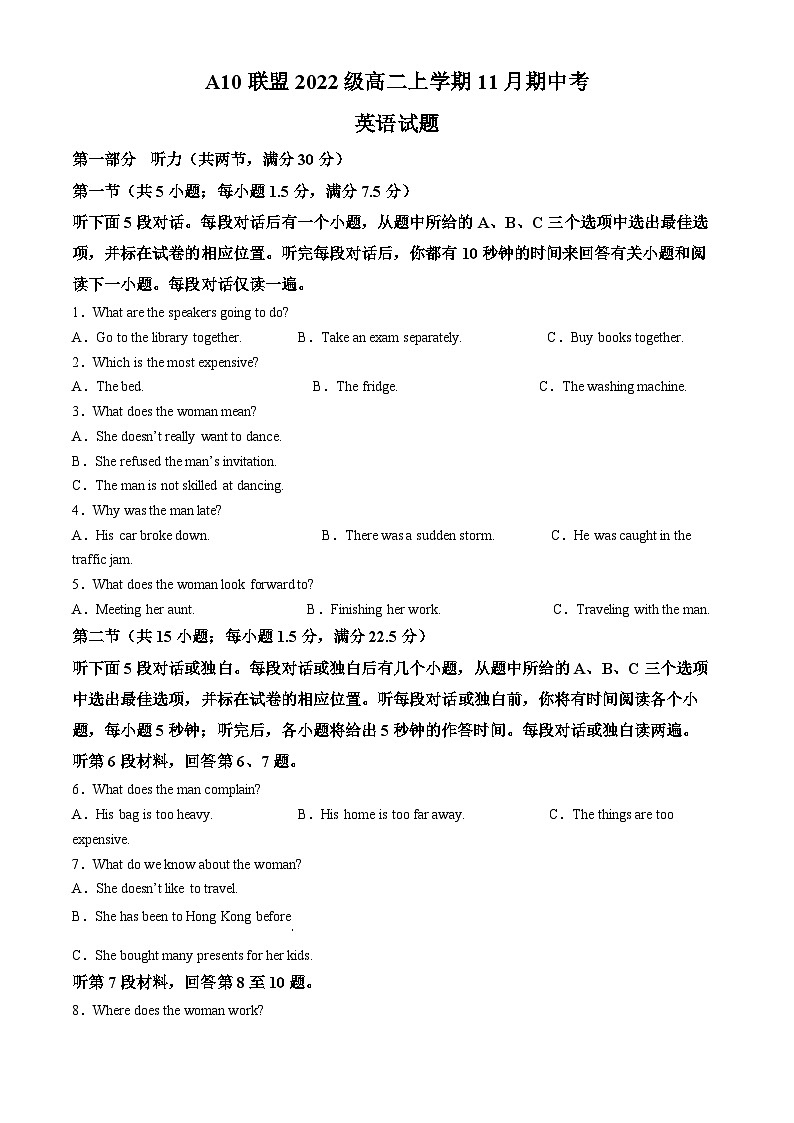 安徽省A10联盟2023-2024学年高二上学期期中英语试题（Word版附解析）01