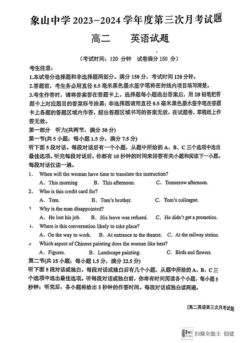 陕西省韩城市象山中学2023-2024学年高二上学期第三次月考英语试题（图片版含答案）第1页