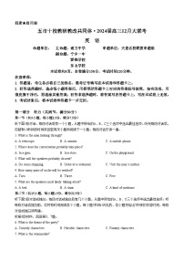 湖南省五市十校教研教改共同体2023-2024学年高三12月大联考英语试卷（Word版附答案）