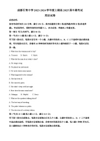 四川省成都市石室中学2023-2024学年高二上学期期中考试英语试卷（Word版附解析）