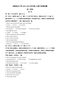 四川省成都市西北中学2023-2024学年高二上学期期中英语试题（Word版附解析）