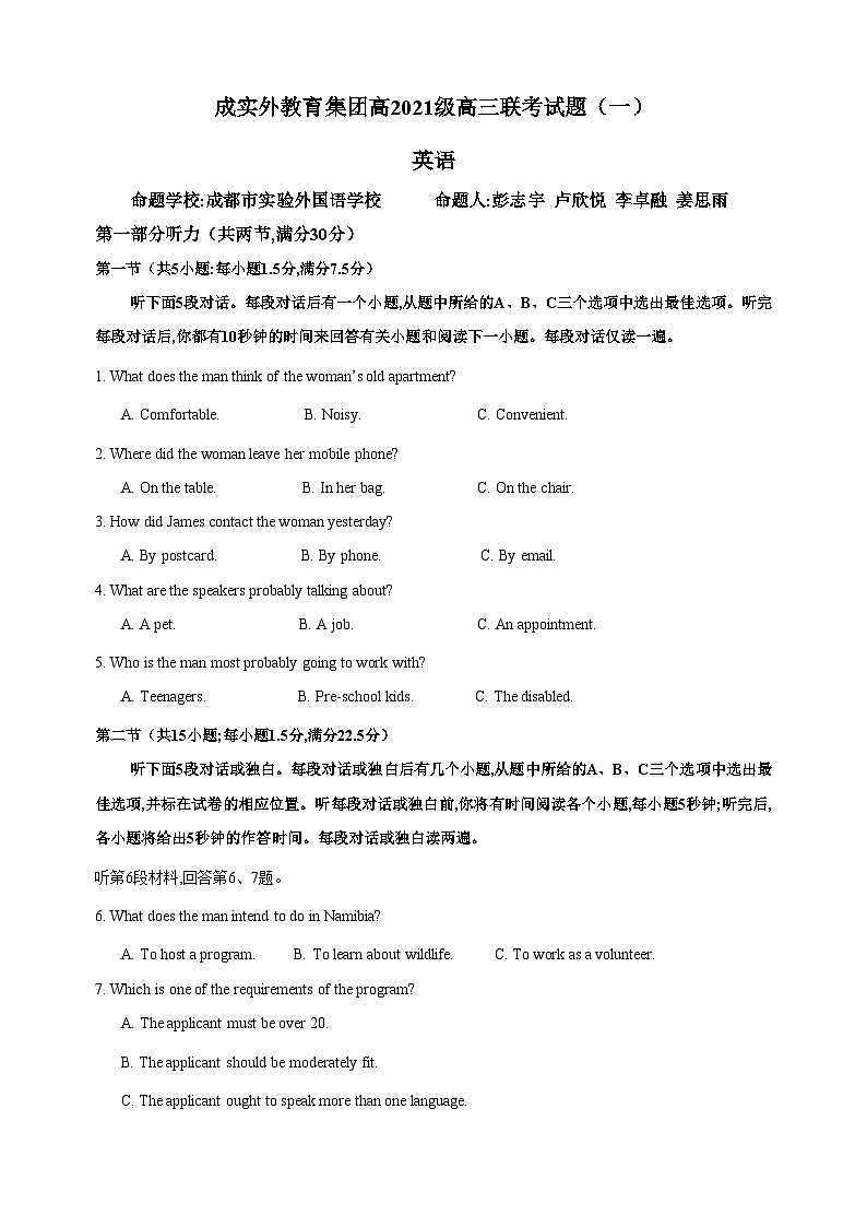 四川省成都市外国语学校2023-2024学年高三上学期联考英语试题（一）（Word版附答案）01