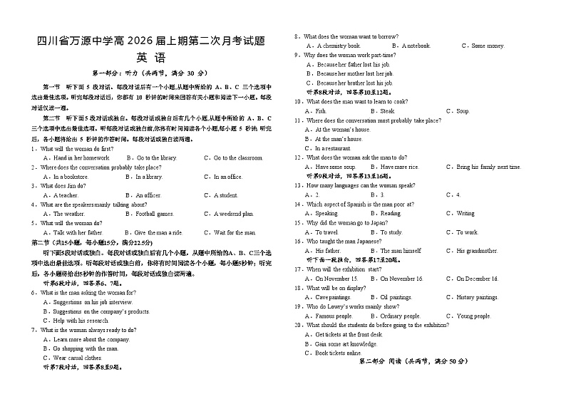四川省达州市万源中学2023-2024学年高一上学期第二次月考英语试题（Word版附答案）01