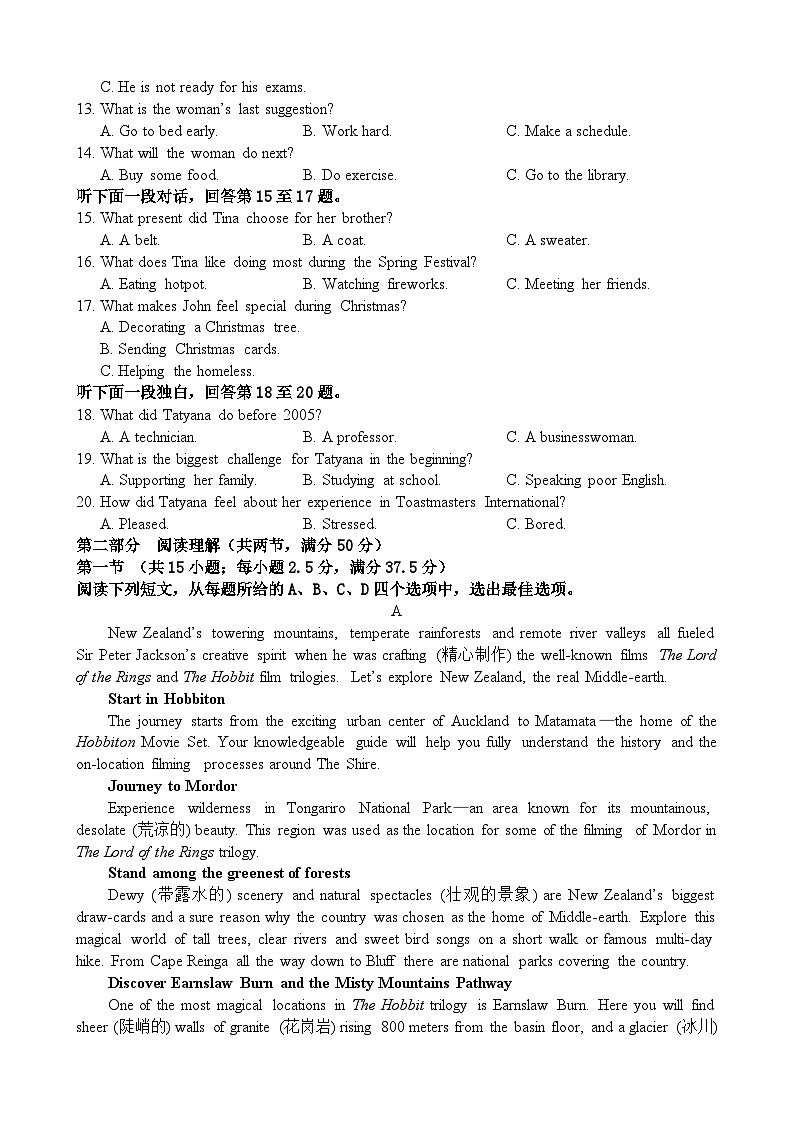 重庆市三峡名校联盟2023-2024学年高一上学期秋季联考英语试题（Word版附答案）第2页