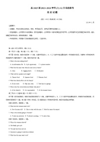 重庆市育才中学、西南大学附中、万州中学2023-2024学年高二上学期12月联考英语试题（Word版附答案）