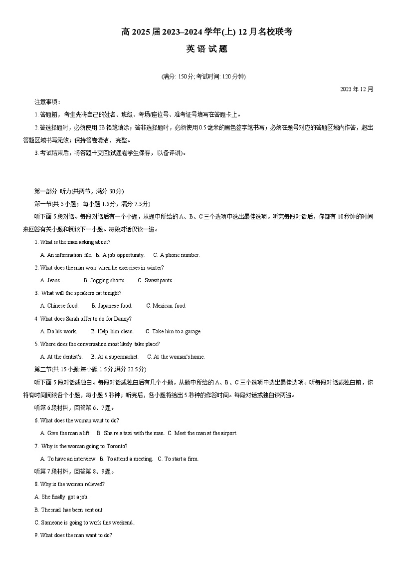 重庆市育才中学、西南大学附中、万州中学2023-2024学年高二上学期12月联考英语试题（Word版附答案）01
