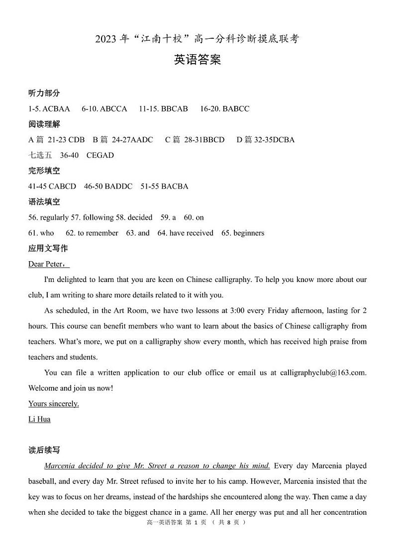 江南十校—英语（参考答案）第1页