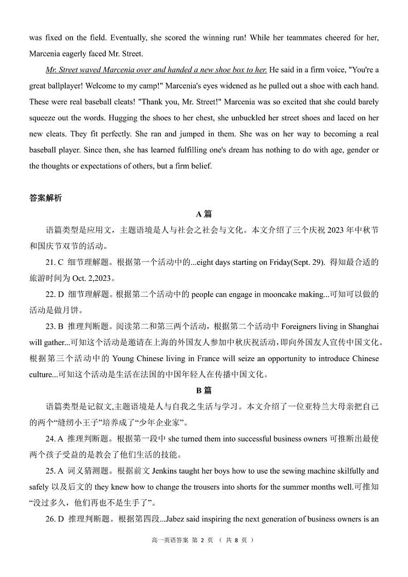 江南十校—英语（参考答案）第2页