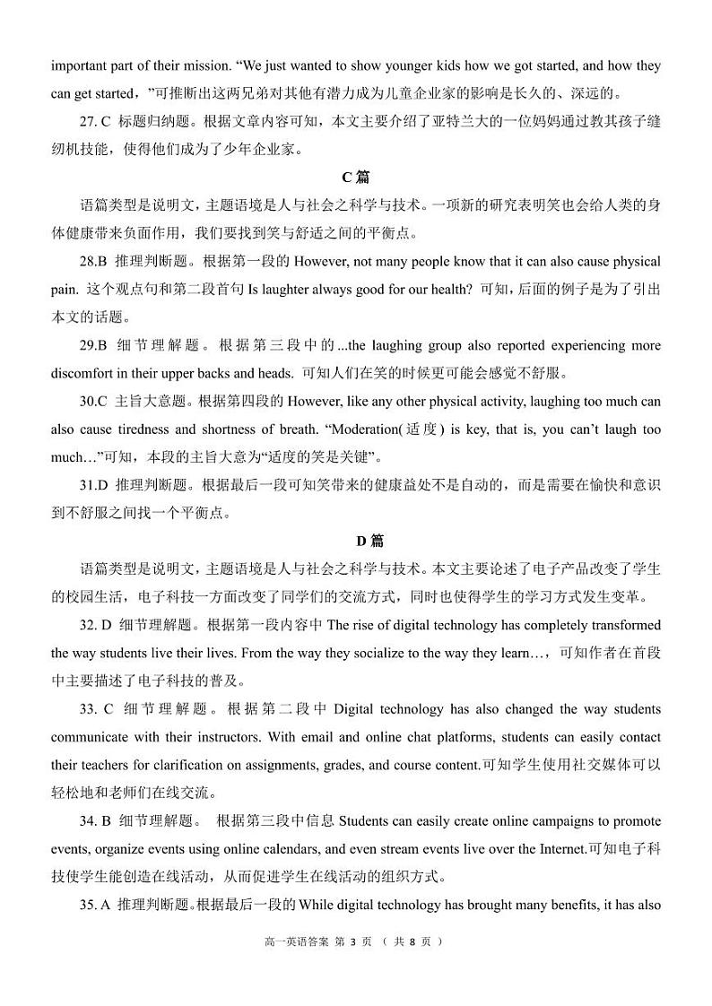 江南十校—英语（参考答案）第3页