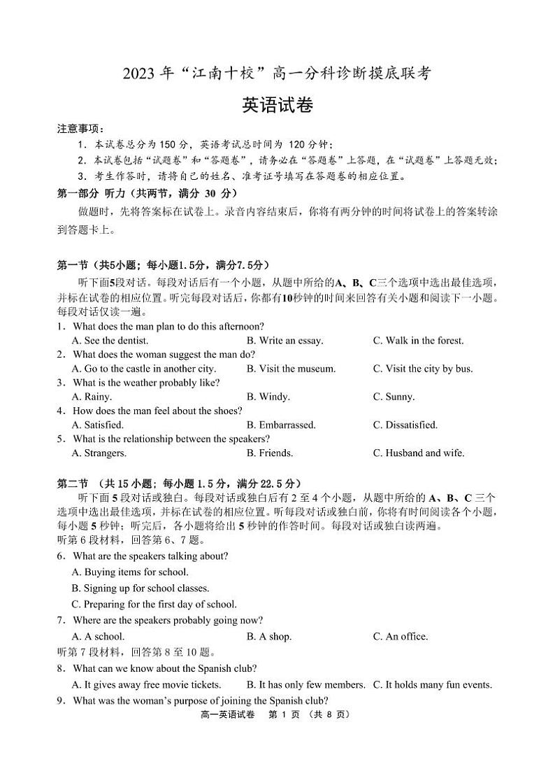江南十校英语-试卷第1页