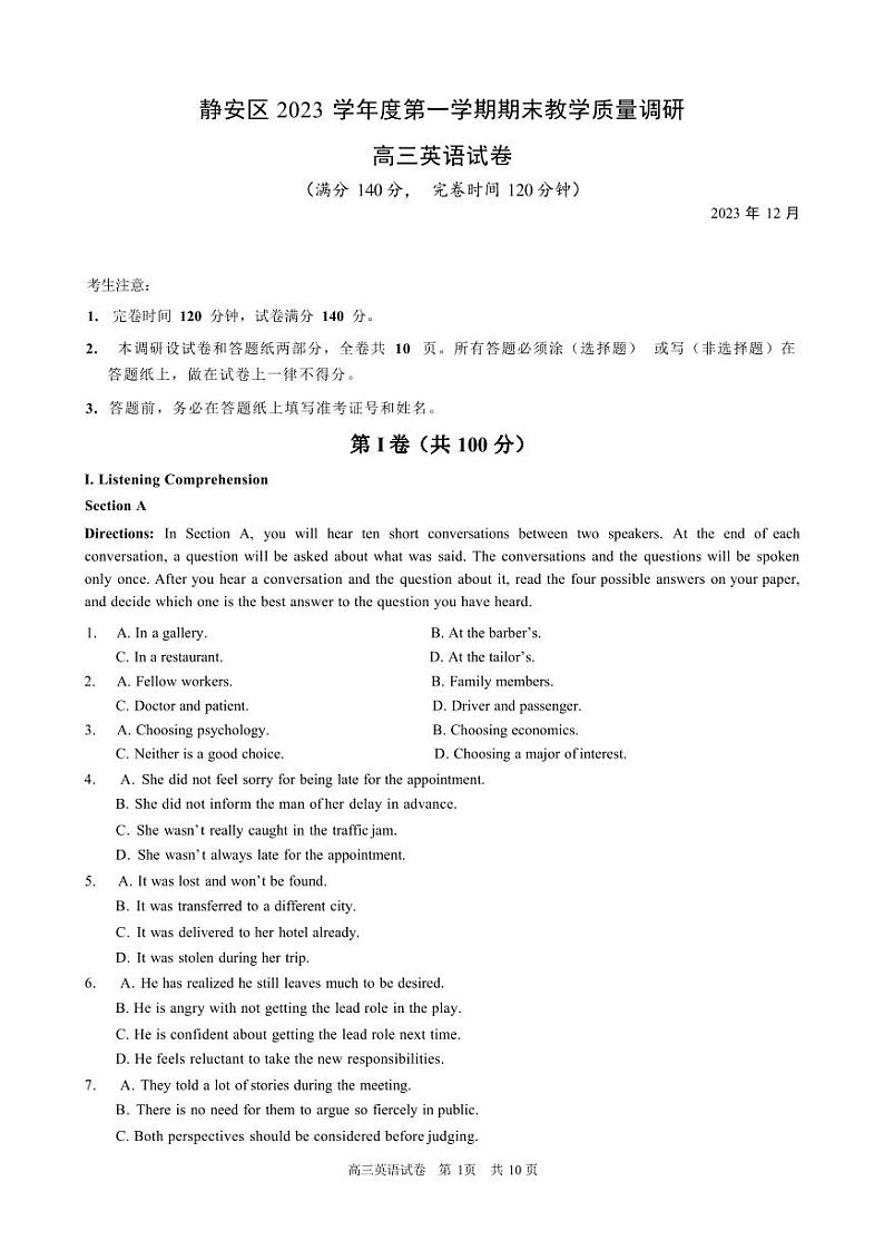 2024届上海静安区高三一模英语试题含答案解析01