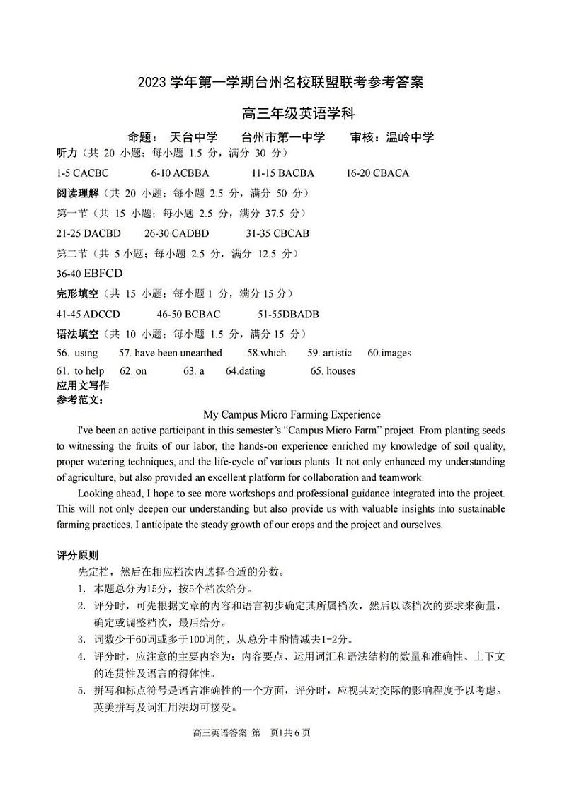 浙江省台州名校联盟2023-2024学年高三上学期联考 英语试题及答案01