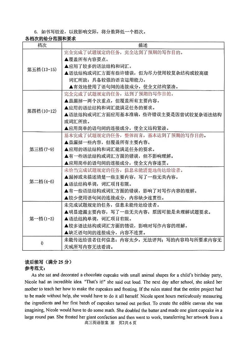 浙江省台州名校联盟2023-2024学年高三上学期联考 英语试题及答案02
