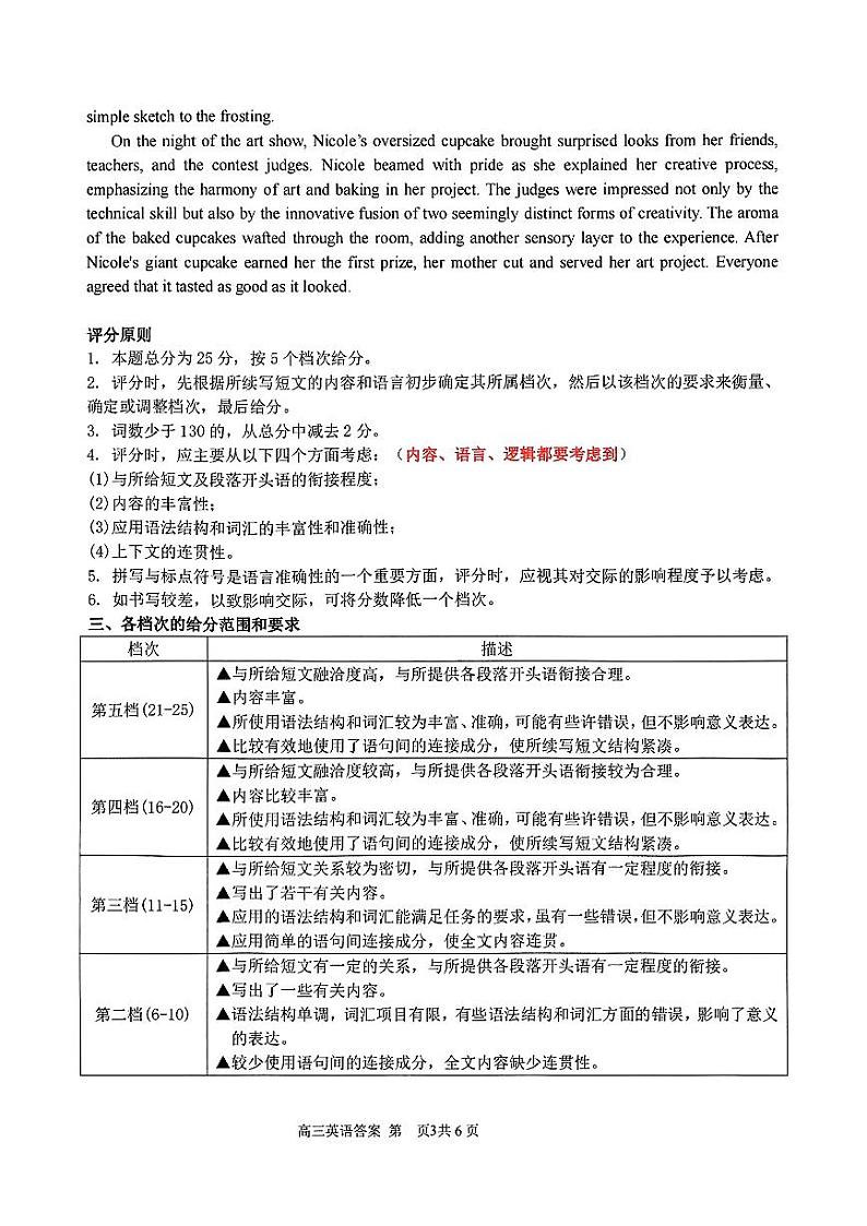 浙江省台州名校联盟2023-2024学年高三上学期联考 英语试题及答案03