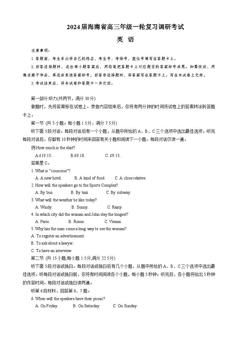 2024届海南省高三上学期调研联考英语试题01