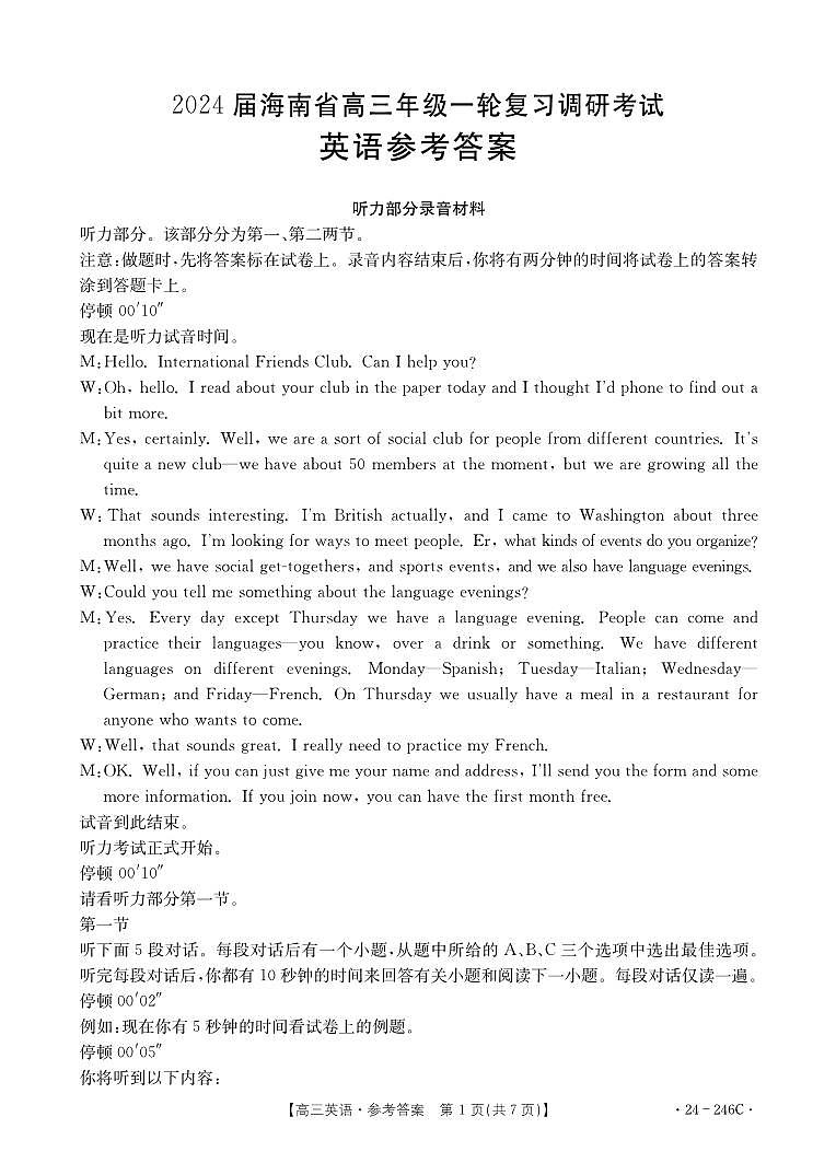 2024届海南省高三上学期调研联考英语试题01