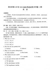 重庆市第八中学2023-2024学年高三上学期适应性月考卷（四）英语试题