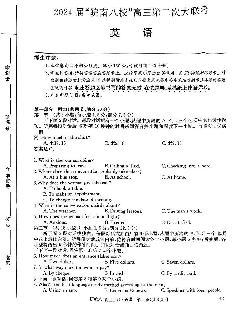 2024届皖南八校高三第二次大联考英语试题及答案01