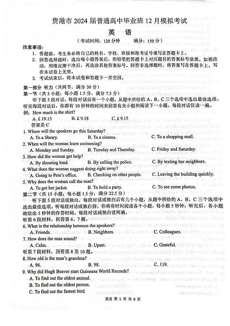 广西贵港市2023-2024学年高三上学期12月模拟考试  英语  PDF版含答案（含听力）01