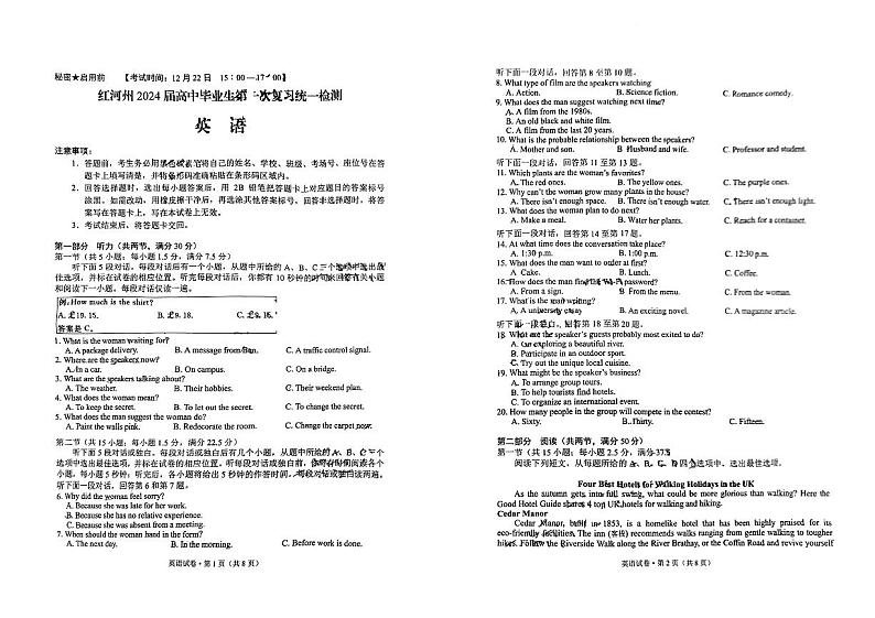 2024届云南省红河哈尼族彝族自治州、文山壮族苗族自治州高三上学期第一次复习统一检测英语试卷及答案01