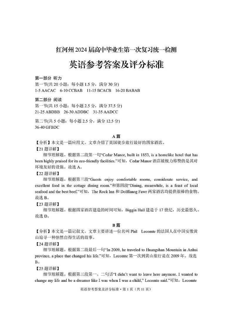 2024届云南省红河哈尼族彝族自治州、文山壮族苗族自治州高三上学期第一次复习统一检测英语试卷及答案01