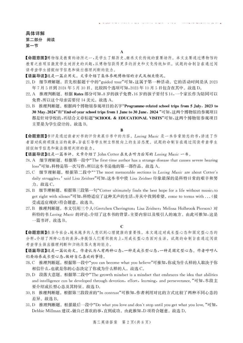 河北省邯郸市2023-2024学年高三上学期第二次调研监测英语试题及答案02