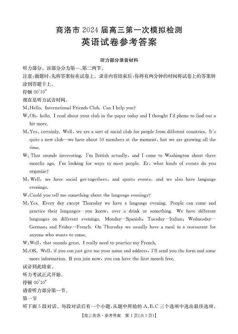 2024届陕西省商洛市高三上学期第一次模拟检测英语试题01