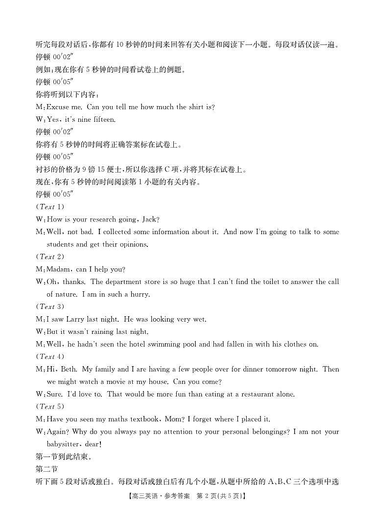 2024届陕西省商洛市高三上学期第一次模拟检测英语试题02