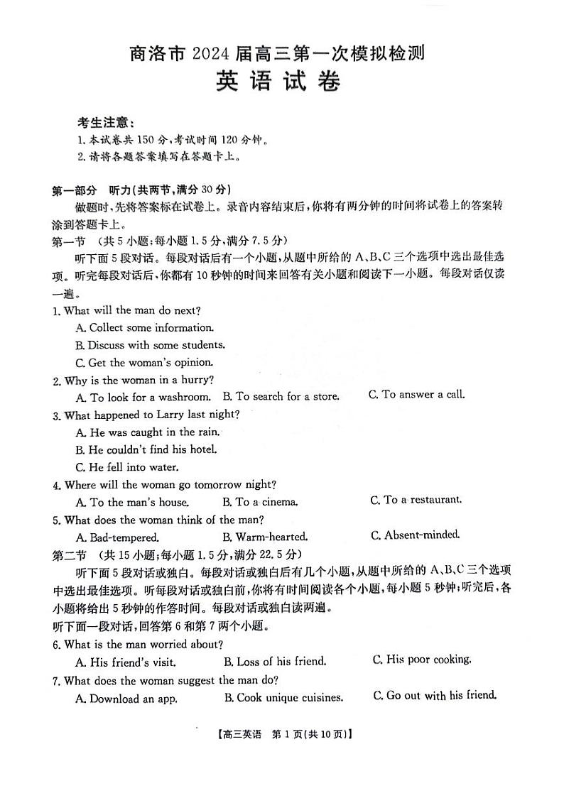 2024届陕西省商洛市高三上学期第一次模拟检测英语试题01