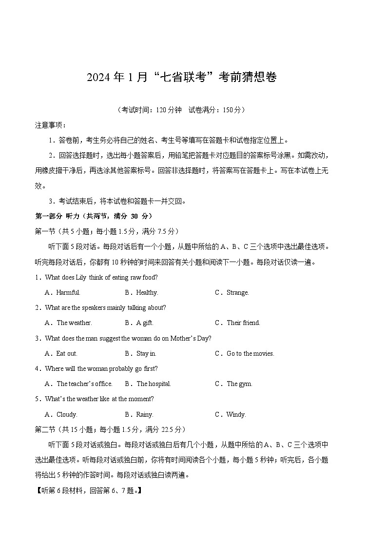 2024年1月高三“七省联考”考前猜想卷 英语试题（含考试版+全解全析+参考答案+答题卡）01