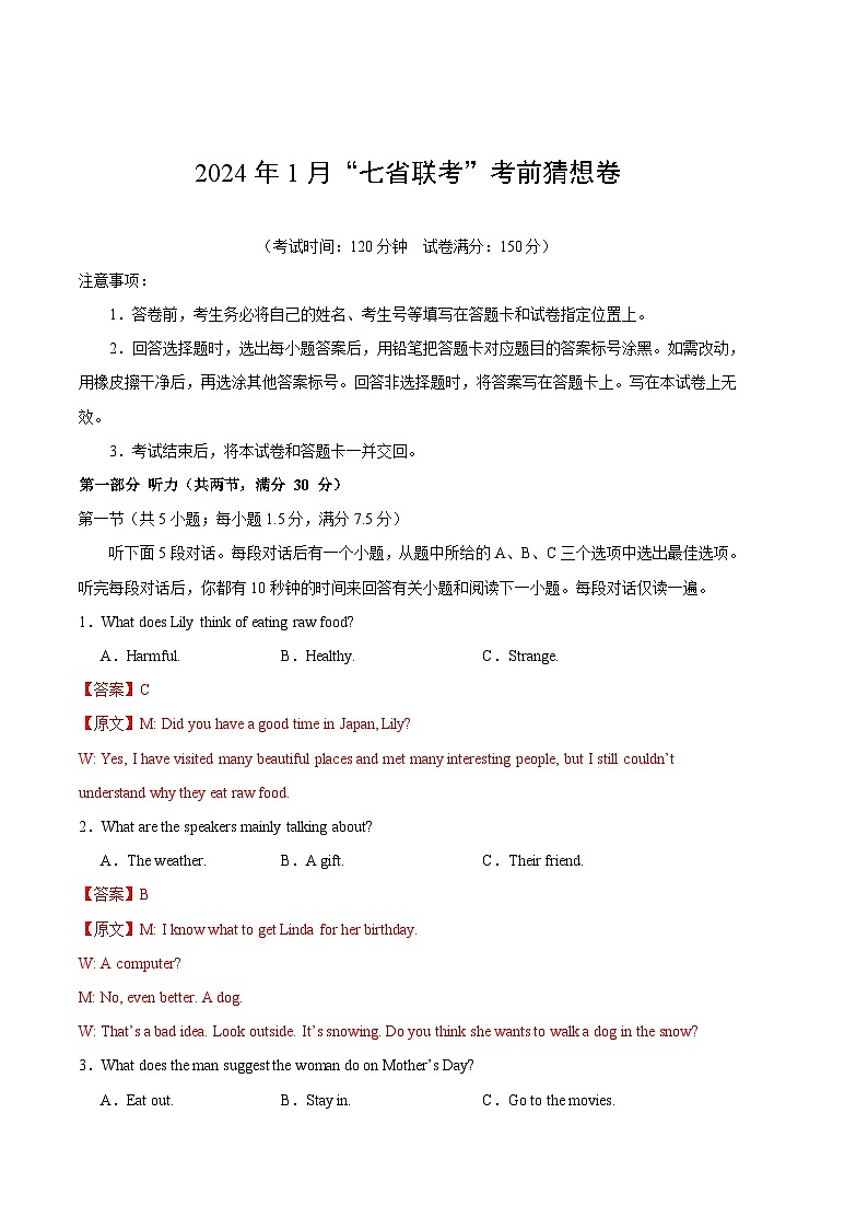 2024年1月高三“七省联考”考前猜想卷 英语试题（含考试版+全解全析+参考答案+答题卡）01