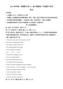 浙江省91高中联盟2023-2024学年高二上学期期中考试英语试题（Word版附解析）