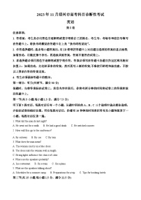 浙江省绍兴市2023-2024学年高三上学期11月选考科目诊断性英语试题（Word版附解析）