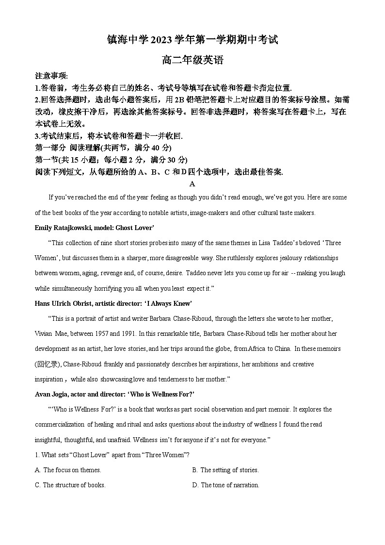 浙江省镇海中学2023-2024学年高二上学期期中考试英语试题（Word版附解析）第1页