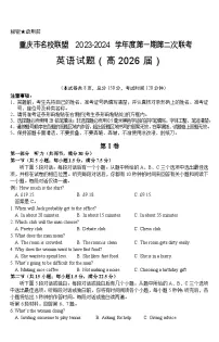 重庆市名校联盟2023-2024学年高一上学期第二次联考（12月）英语试题（Word版附答案）